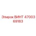4700369183 ВИНТ Epiroc
