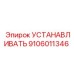 Прецизионные инструменты 9106011346 Эпирок