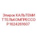 Модель кальтемиттелькомпрессора артикул 1624261607