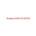 CA144752 КАМ Epiroc