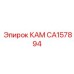 CA157894 КАМ Epiroc