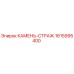 1615995400 КАМЕНЬ-СТРАЖ Epiroc