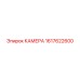 Гидравлическая камера Epiroc 1617622600
