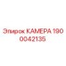 Фото камеры 1900042135 Epiroc для гидравлических систем