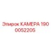 Фото оригинальной КАМЕРЫ Epiroc деталь № 1900052205