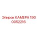 Фото КАМЕРЫ Epiroc деталь № 1900052216