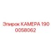 Премиальная камера Эпирок артикул 1900058062