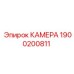 Промышленная камера Epiroc артикул 1900200811