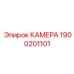 Биметаллическая камера 1900201101 для буровых Epiroc
