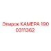 Оригинальная камера Epiroc артикул 1900311362