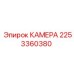 Изображение камеры Epiroc с номером 2253360380 для буровых установок