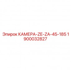 1900032827 КАМЕРА-ZE-ZA-45-185 - Epiroc
