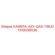 1310036536 КАМЕРА-ASY-QAS-138JD Epiroc