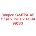 Оригинальная камера ASY-QAS-150-DV Epiroc артикул 1310499280