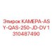 Компактная камера ASY-QAS-250-JD-DV Epiroc 1310487490