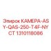 1310118086 КАМЕРА-ASY-QAS-250-T4F-NYCT Epiroc