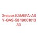 Фото оригинальной камеры ASY-QAS-58 для буровых установок Epiroc