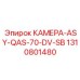 Компактная камера для буровых установок ASY-QAS-70-DV-SB Epiroc 1310801480