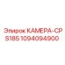 1094094900 КАМЕРА-CPS185 Epiroc