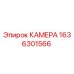 Фото запчасти КАМЕРА Epiroc артикул 1636301566