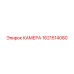 Изображение детали КАМЕРА Эпирок 1621514080
