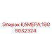 Оригинальная камера Epiroc 1900032324