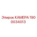 Оригинальная камера Epiroc 1900034013
