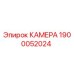 Фотография камеры Epiroc артикул 1900052024