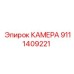 9111409221 КАМЕРА Epiroc