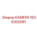 Альтернативный текст для изображения КАМЕРЫ Epiroc 1636302081