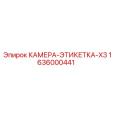 Взрывозащищенная RFID метка Epiroc X3 1636000441