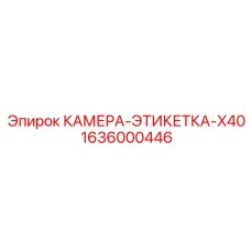 Многофункциональный сенсор Epiroc X40 1636000446