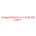 Камера GA-7-VSD Epiroc для буровых станков 1900223011