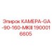 Фото камеры GA-90-160-MKIII Epiroc с номером детали 1900016605