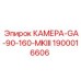 Изображение камеры GA-90-160-MKIII Epiroc номер 1900016606