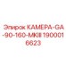 Изображение камеры GA-90-160-MKIII Epiroc с номером детали 1900016623