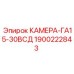 Оригинальная камера Epiroc артикул 1900222843