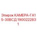 Оригинальная камера GA15-30VSD 1900222831 от Epiroc, запасная часть для бурового оборудования