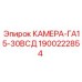 Инновационная камера уплотнения 1900222854 Epiroc