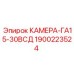 Камера высокого давления 1900223524 для техники Epiroc