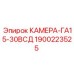 Оригинальная гидравлическая камера 1900223525 Epiroc