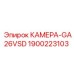 4K камера для буровой Epiroc GA26VSD 1900223103