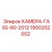 Фото камеры GA55-90-2012 Epiroc 1900252002