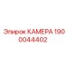 Фото камеры охлаждения 1900044402 с медным теплообменником