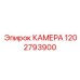 Камера охлаждения для бурового оборудования 1202793900