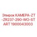 Фото морозостойкой камеры запуска 1900043003 для буровых станков