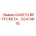 Фото системы камер GS4114118 Epiroc для аэросъемки