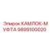 9899100020 КАМЛОК-МУФТА Epiroc