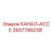Ассемблированный блок каналов 2657786238 Epiroc