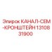 Картинка КАНАЛ-CEM-КРОНШТЕЙН для систем буровых установок Epiroc, артикул 1310831900